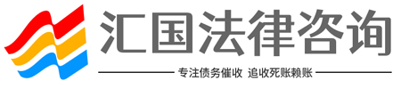 无锡汇国民间疑难债务催收处理平台网